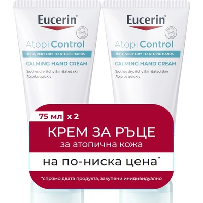 Eucerin AtopiControl Комплект - Крем за ръце, 2 x 75 ml