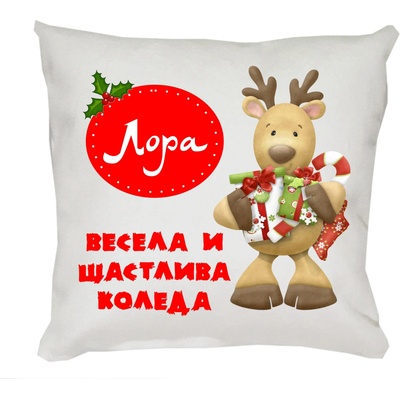 Коледна възглавничка Весела и щастлива Коледа, 30 см (46620-1-7)