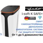 Judo - Германия JUDO i-soft K SAFE+ Автоматична омекотителна система с микрозащита от течове (8203526)