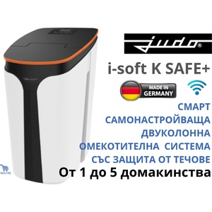 Judo - Германия JUDO i-soft K SAFE+ Автоматична омекотителна система с микрозащита от течове (8203526)