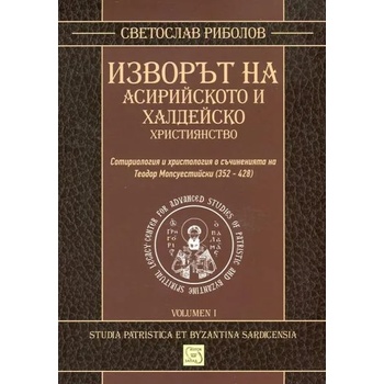 Изворът на асирийското и халдейско християнство