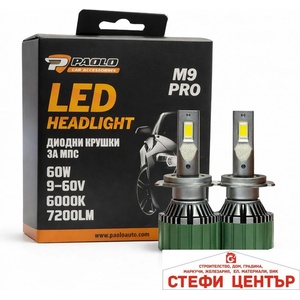 Paolo Диодни крушки m9 pro h7 9-60v 2БР/К-Т (282518) - steficenter