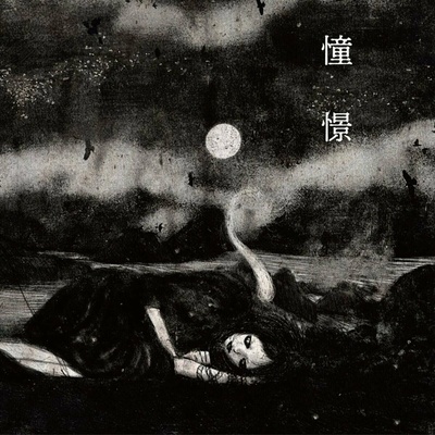 Kokeshi - Doukei LP