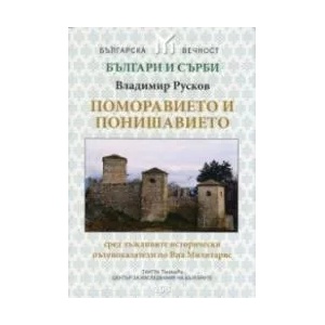 Поморавието и Понишавието (2015)