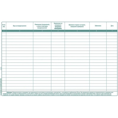 ВЕГА 33 Дневник за контрол на наличието и изправността (10803078)