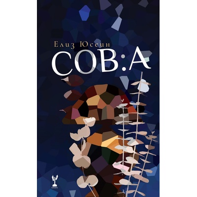 Сова