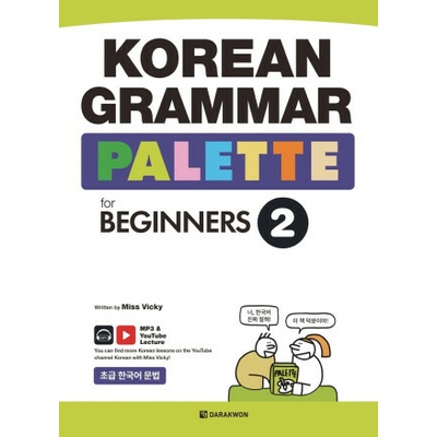 KOREAN GRAMMAR PALLETTE for BEGINNERS 2
