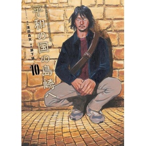 Shimazaki in the Land of Peace 10 (ISBN: 9781647296148)