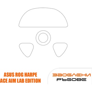 Corepad Skatez PRO 261 Крачета за мишка ASUS ROG Harpe Ace Aim Lab Edition (CSP2610)