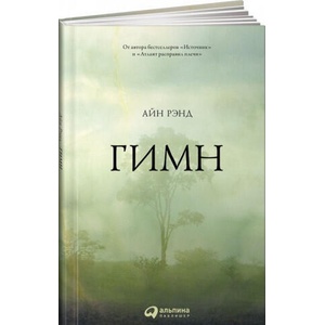Гимн (2018)