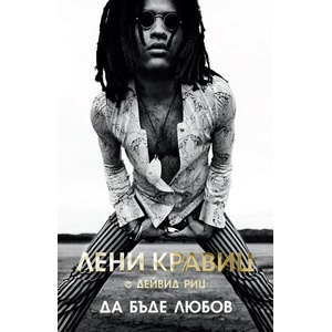 Да бъде любов (ISBN: 9786197419276)