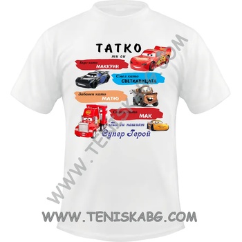 Image 1 of Fruit of the Loom Тениска - Татко ти си. . . 1