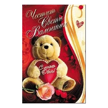 Image 1 of Честит Свети Валентин - Мече и сърце