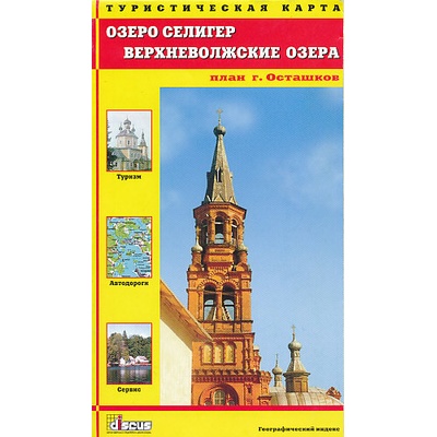 Ozero Seliger 1:195 t.