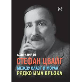 Image 1 of Афоризми от Стефан Цвайг