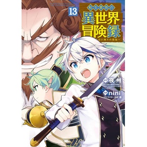 Chronicles of an Aristocrat Reborn in Another World (Manga) Vol. 13 | Nini (ISBN: 9798895616635)