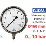 Wika - Германия Wika 232.50. 160 Ø160 0-10 bar 1/2" cl. 1 Манометър неръждаем радиален (9050116)