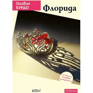 Флорида (ISBN: 9786190211143)
