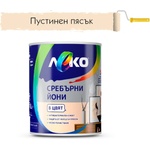 ЛЕКО БОЯ ИНТЕРИОРНА ЛЕКО СРЕБЪРНИ ЙОНИ 2.5л ПУСТИНЕН ПЯСЪК (4005279)