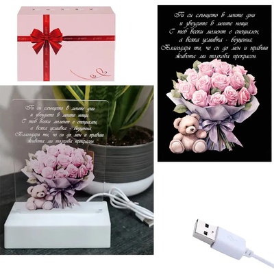 Интериорна 3d - led настолна лампа - Ти си слънцето в моите дни (К102362)