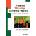 Systems Thinking, Systems Practice - Checkland Peter