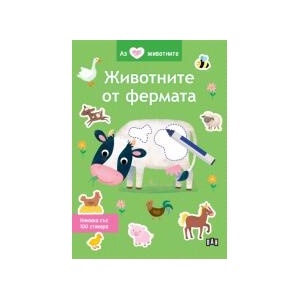 Аз обичам животните: Животните от фермата (2025)