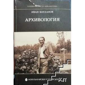 Архивология (2014)