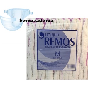 REMOS Памперси за възрастни Remos -M-40/80кг-10бр. -нощни (r-00-256)