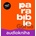 Parabible - Alexandr Flek