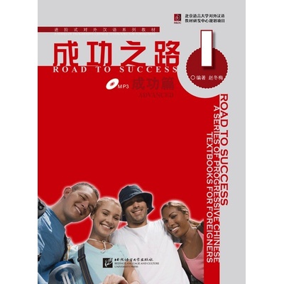 Road to Success: Advanced vol.1