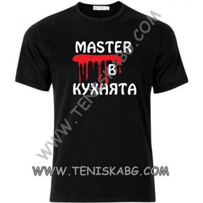 Fruit of the Loom Тениска - Мастър в кухнята