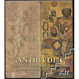 Anthivola - The Holy Cartoons from the Chioniades at the Cathedral of Saint Alexander Nevski in Sofia 22 August - 30 October 2011 (2011)