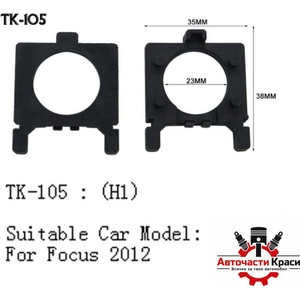  Преходник за Led - TK105 x1бр Ford Focus 2012- ('269506)