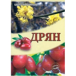 Дрян (ISBN: 9789548372466)