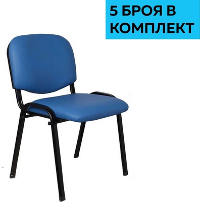 Посетителски стол Iso Iron Black, екокожа, метална основа, до 120 kg, син, (4010100520)