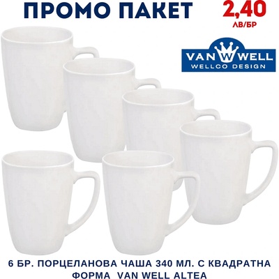 VAN WELL Промо пакет 6 бр. Порцеланова чаша 340 мл. с квадратна форма van well altea