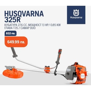 Husqvarna 325R (967908403) Моторен тример