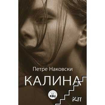 Image 1 of Калина