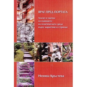 Враг пред портата (2015)