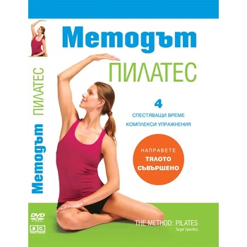 Sony Pictures ДВД Методът Пилатес / DVD Pilates Target Specifics (o-FMDD0002052)