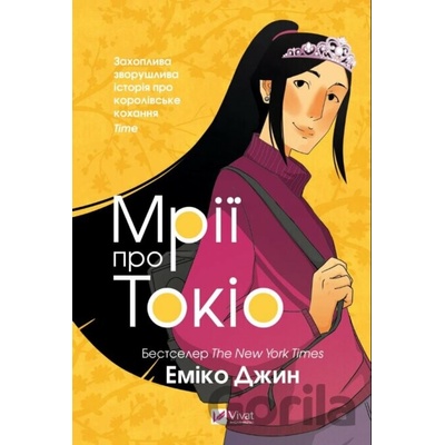 Mriyi pro Tokio. Chastyna 2 - Emiko Jean