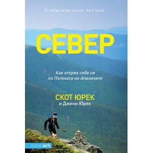 Север (ISBN: 9786197300697)