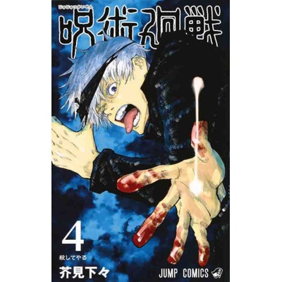 JUJUTSU KAISEN 4 VO JAPONAIS