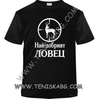 Image 1 of Fruit of the Loom Тениска - Най- добрият ловец 3
