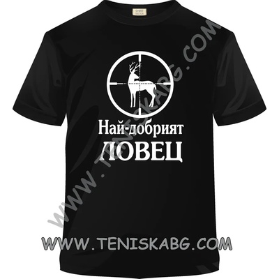 Fruit of the Loom Тениска - Най- добрият ловец 3