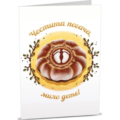 Art Cards Картичка Art Cards - Погача (ART47)