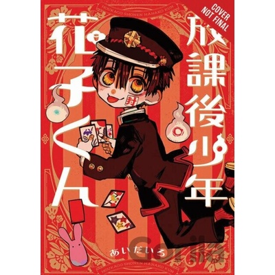 After-School Hanako-Kun Aidairo