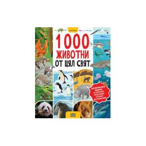 1000 животни от цял свят (2025)