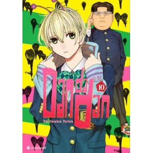 Dandadan - Band 10 | Yukinobu Tatsu, Jürgen Seebeck (ISBN: 9782889517206)