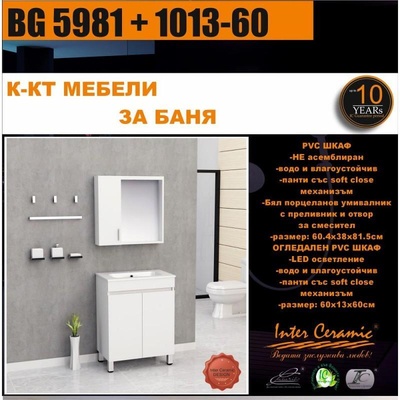 Inter Ceramic Комплект мебели за баня BG 5981 + 1013-60, Inter Ceramic (BG 5981 + 1013-60)